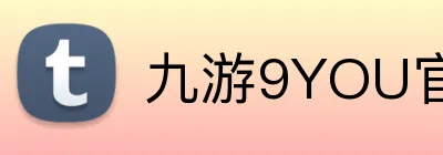 九游9YOU官网 Logo